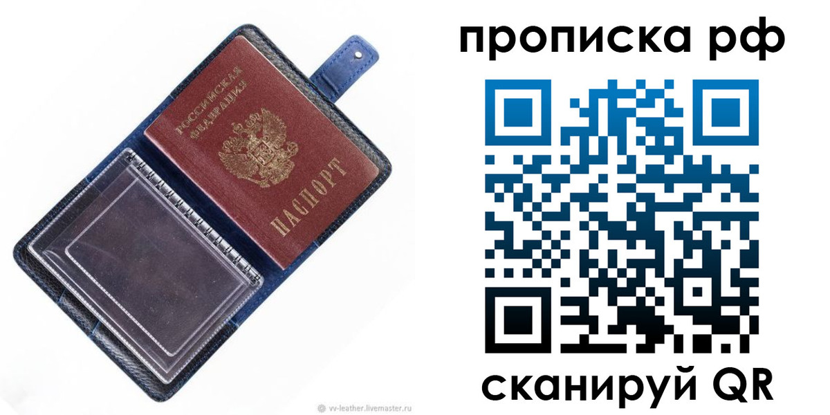 прописка штамп в Ингушетии