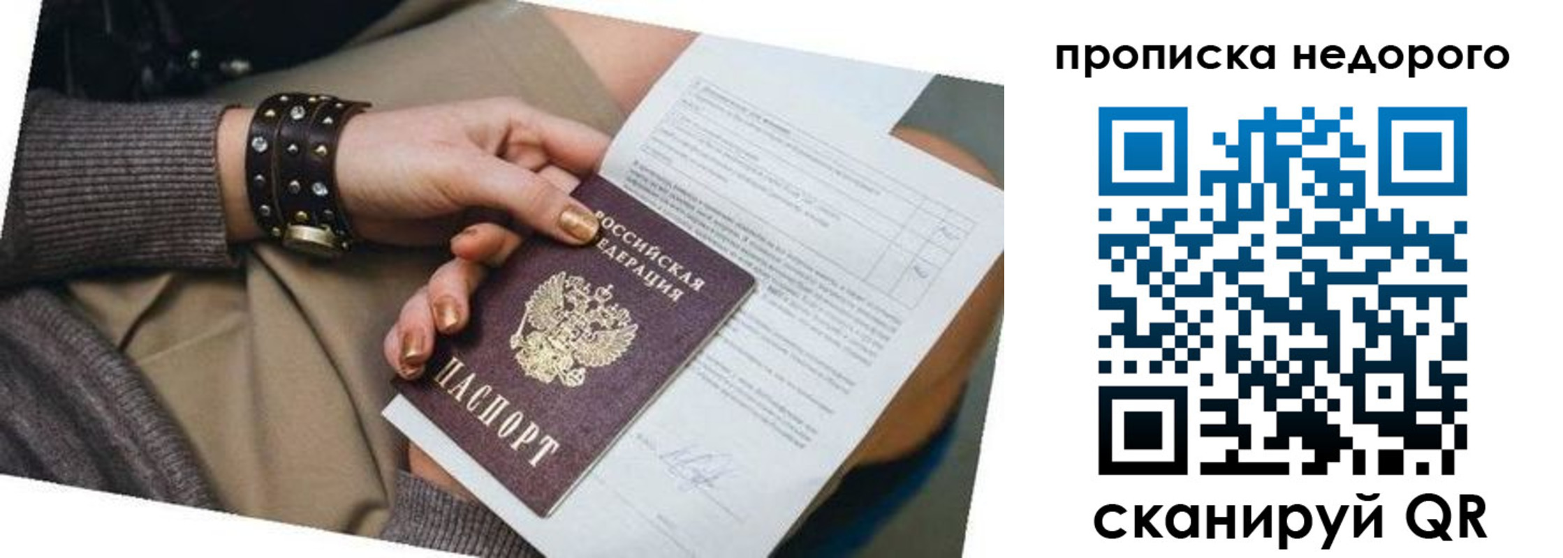 прописка штамп в Ингушетии