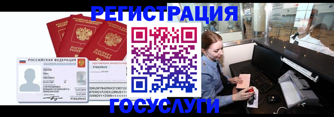 временная регистрация недорого в Ингушетии