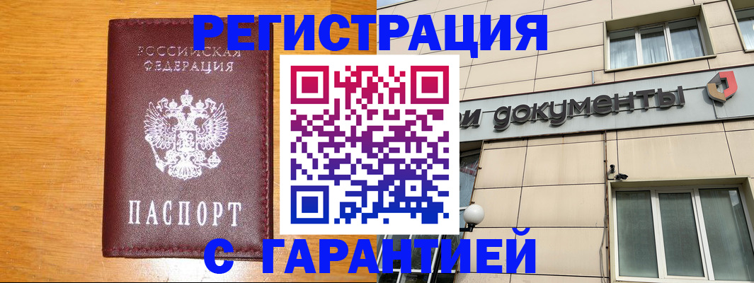 прописка законно в Ингушетии