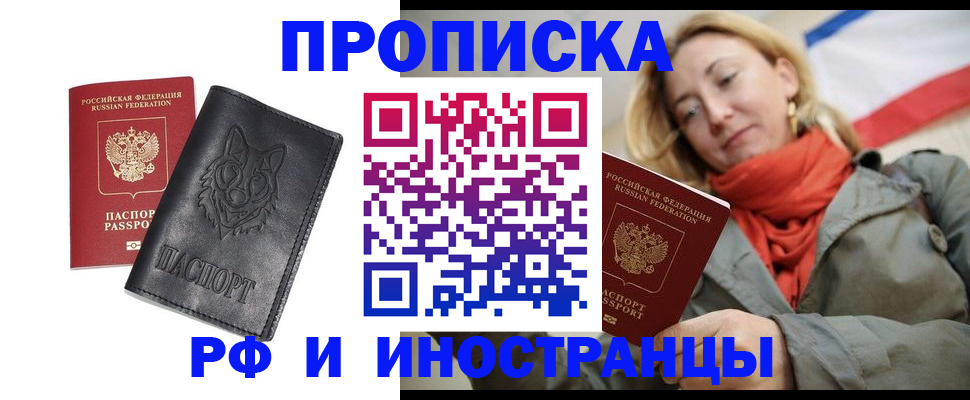 прописка в Ингушетии