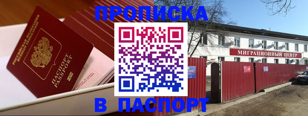 прописка 2025 в Ингушетии