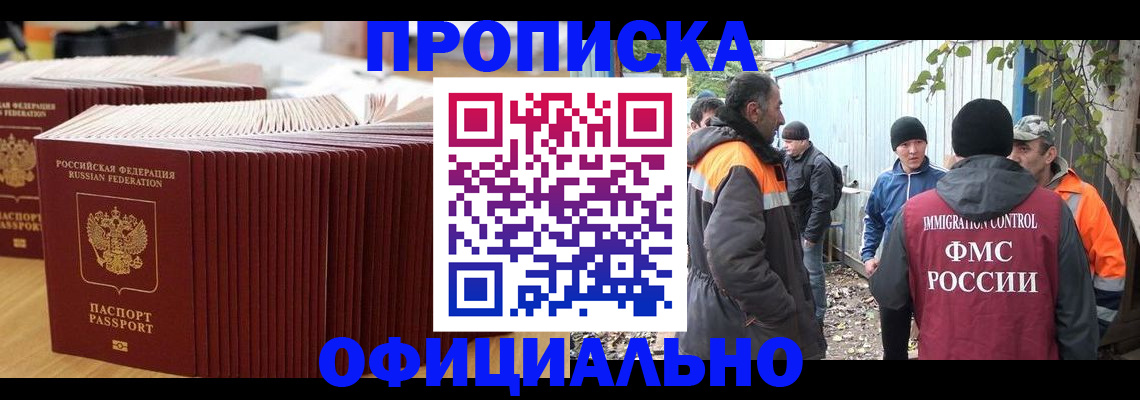 регистрация в Ингушетии