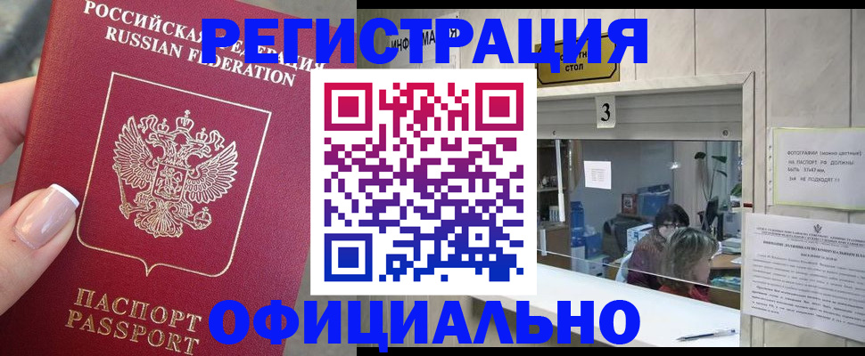 прописка для школы в Ингушетии